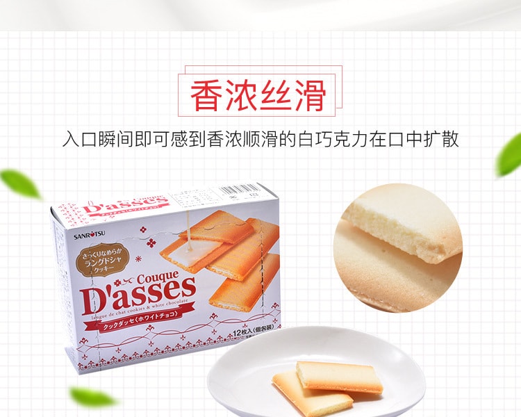 [日本直邮] 日本SANRITSU 三立夹心饼干白巧克力味12片