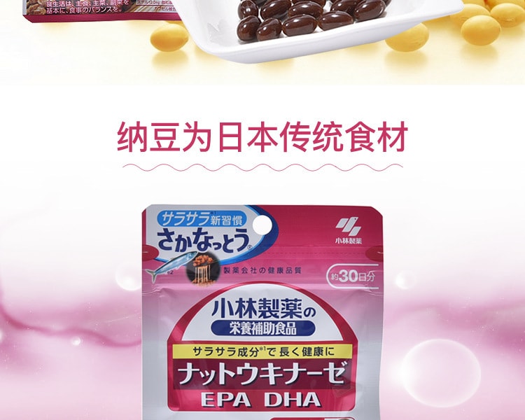 [日本直邮] 日本KOBAYASHI 小林制药 纳豆激酶EPA DHA降脂营养片 30粒