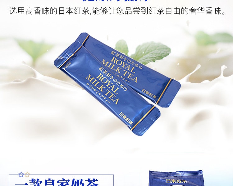[日本直邮] 日本NITTOH-TEA 日东红茶皇家经典奶茶速溶冲剂条10包