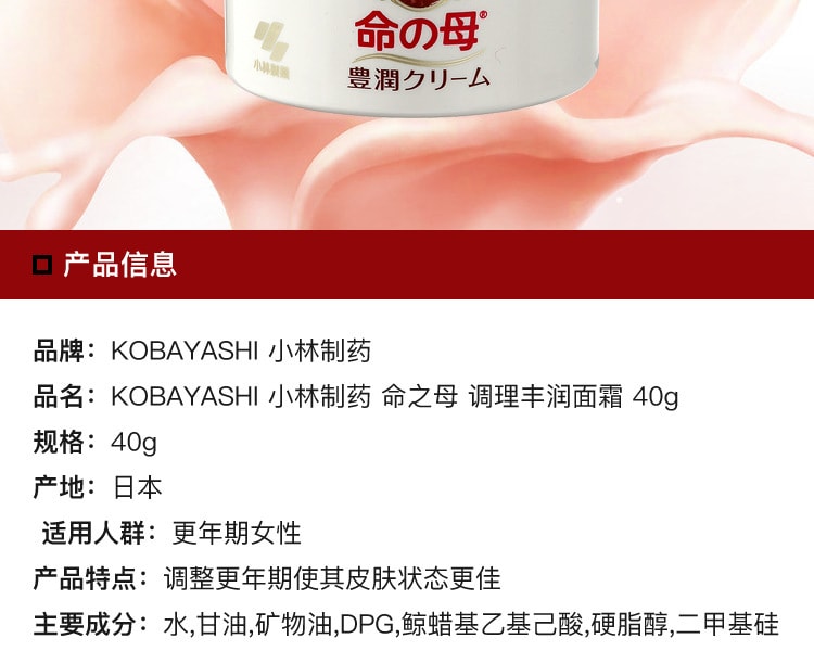 [日本直邮] 日本KOBAYASHI 小林制药 命之母 调理丰润面霜 40g