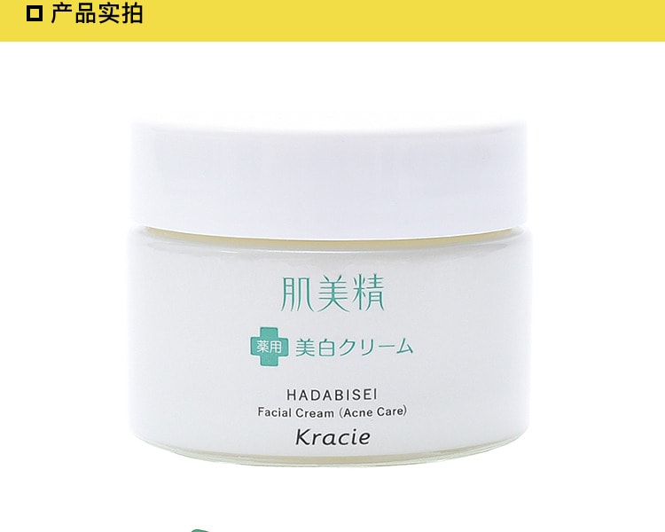 [日本直邮] 日本KRACIE 肌美精成年人痘痘对策 药用美白面霜50g