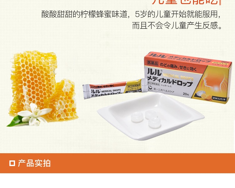 [日本直邮] 日本DAIICHISANKYO 第一三共 镇咳祛痰含片蜂蜜柠檬味 20粒
