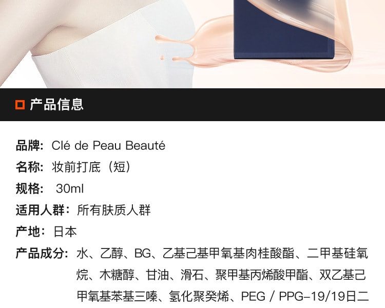 [日本直邮] 日本CLE DE PEAU BEAUTE CPB 肌肤之钥 日本本土版 钻石光感妆前隔离乳 短款 30ml