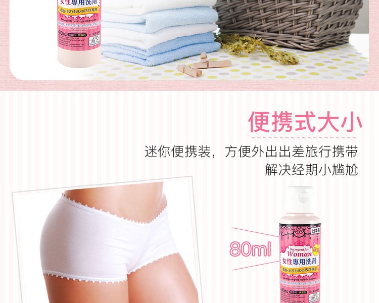 [日本直邮] 日本DAISO 大创女性生理期内衣专用洗涤剂80ml