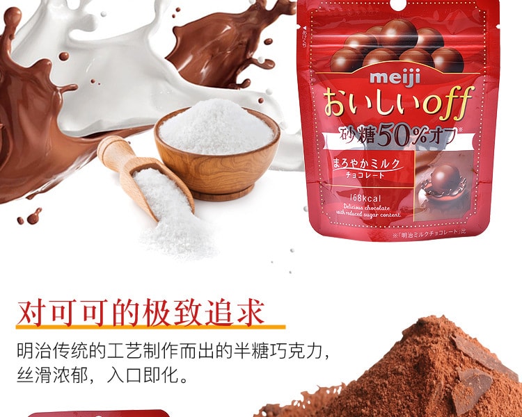 [日本直邮] 日本MEIJI 明治砂糖50%减量牛奶巧克力33g