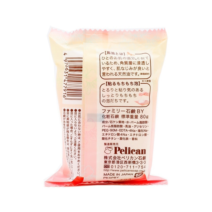 Japanese Pure Horse Oil Soap 80g