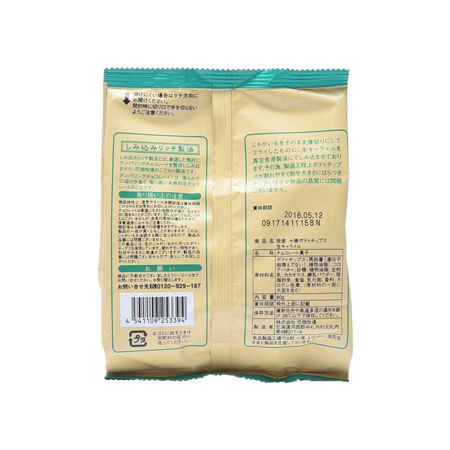 Bokujo Potato Chips Raw Caramel 90g
