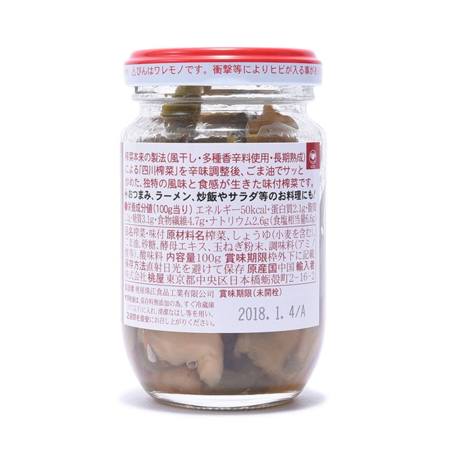 Pickled Mustard Tuber 100g