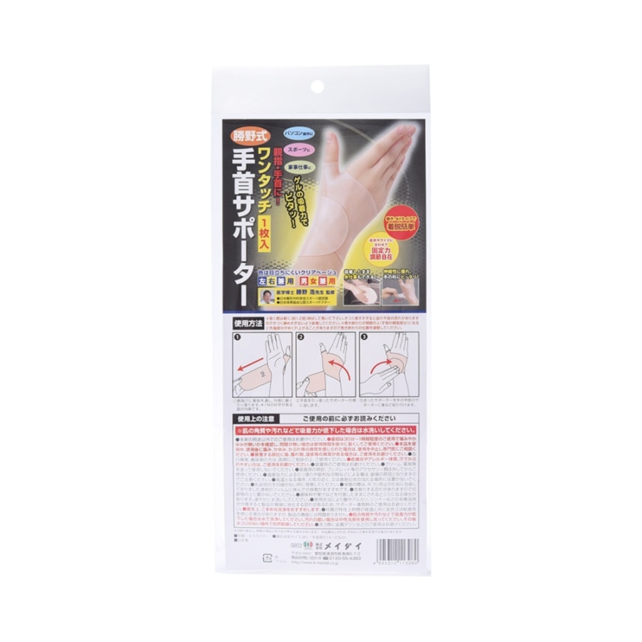 KATSUNO Doctor One-Touch Hand Supporter 30g