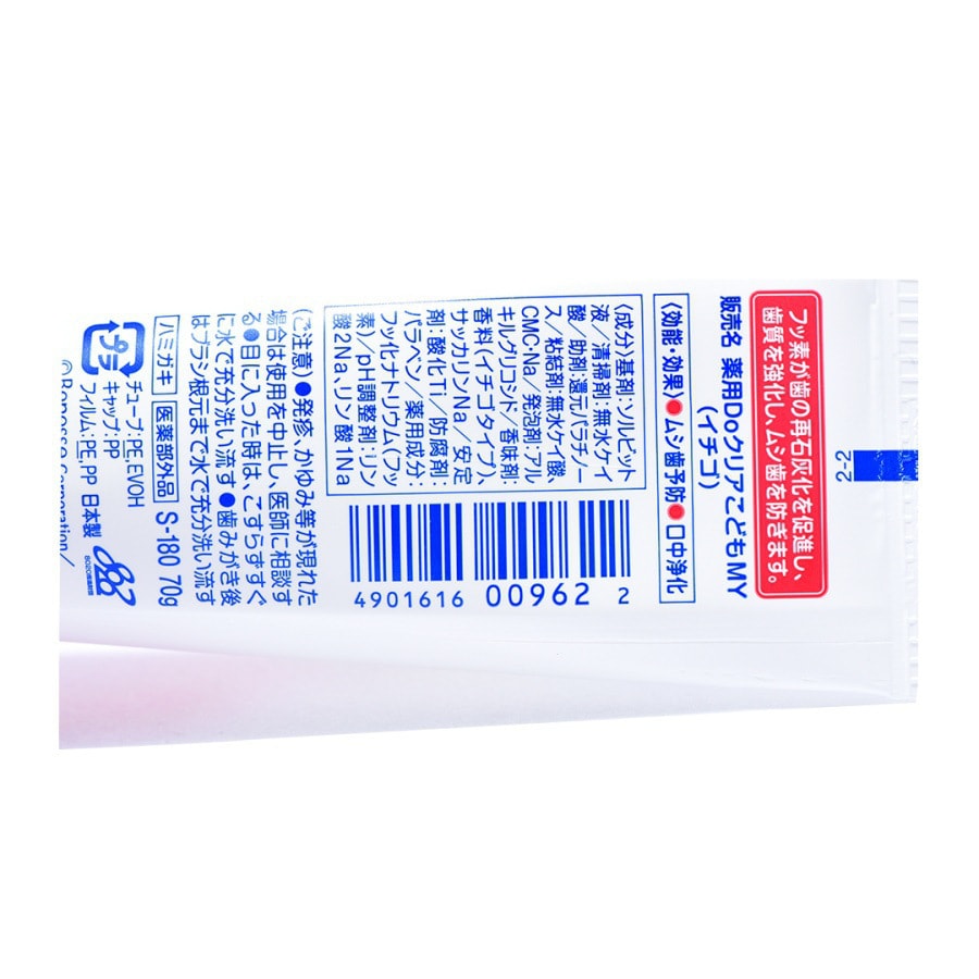 SUN-STAR Do Clear Children's Toothpaste Strawberry Flavor 70g