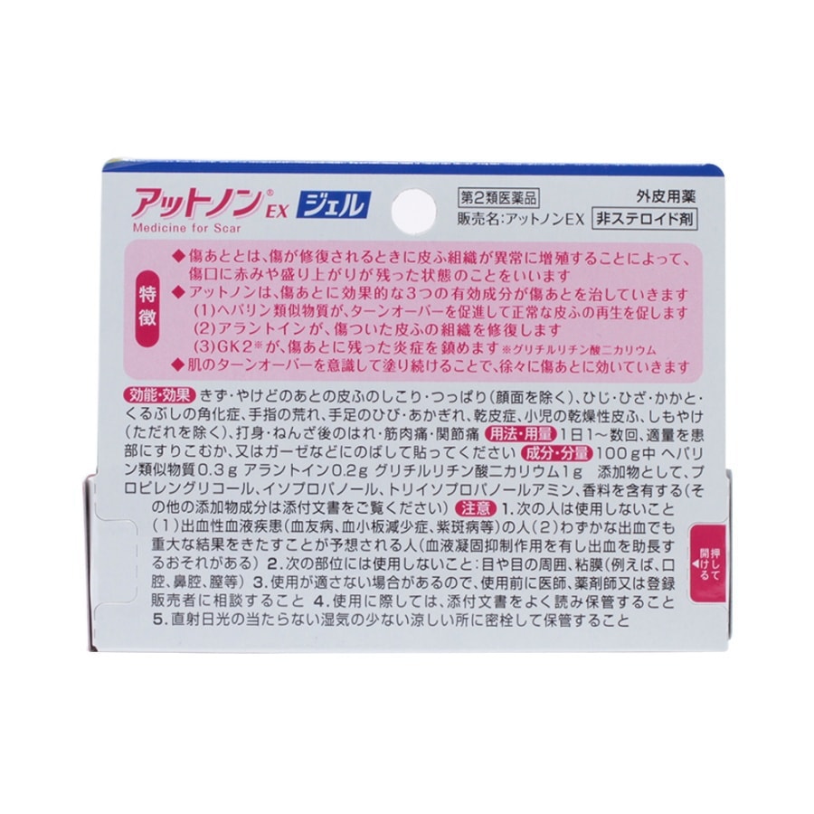 Jelly Medicine For Scar EX 15g