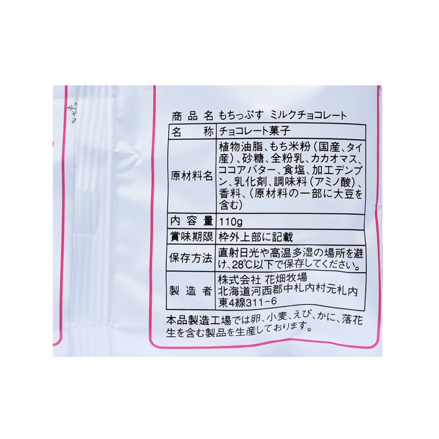 Rice Crackers Milk Chocolate 110g