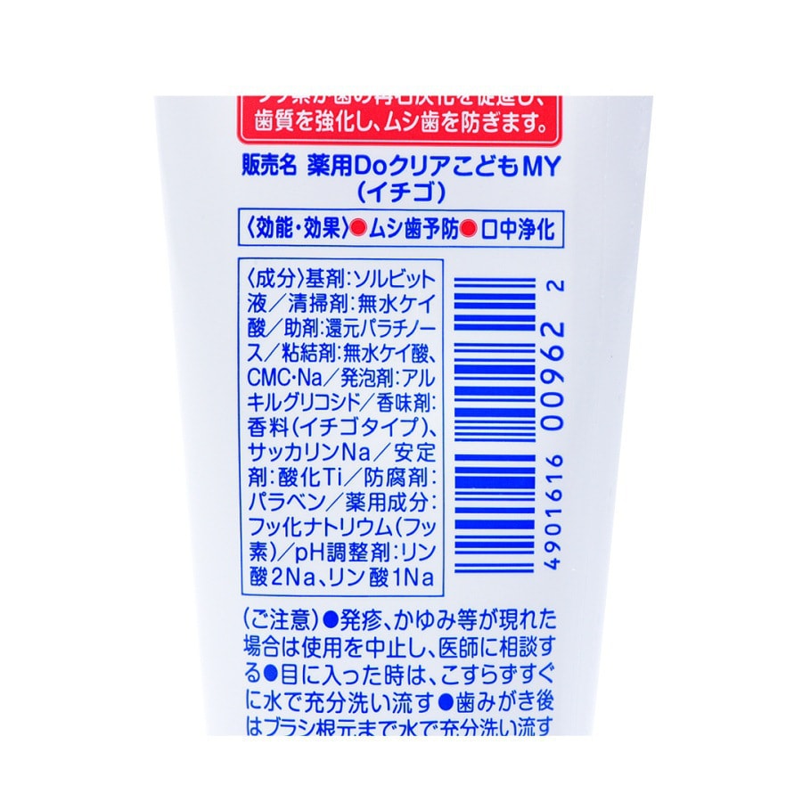 SUN-STAR Do Clear Children's Toothpaste Strawberry Flavor 70g