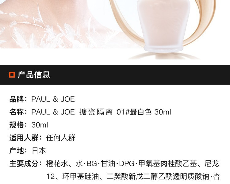 [日本直邮] 日本PAUL &amp; JOE 搪瓷隔离霜 01# 最白色 30ml