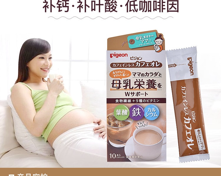 [日本直邮] 日本PIGEON贝亲 孕妇新妈妈补钙补叶酸低咖啡因咖啡欧蕾 5g×10袋
