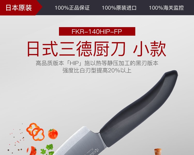[日本直邮] 日本KYOCERA 京瓷 日式三德厨刀 小款 FKR-140HIP-FP 单只装