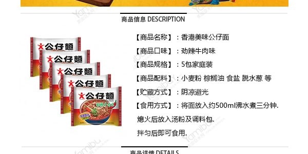 香港美味公仔麵 勁辣牛肉口味 家庭裝 5​​包入
