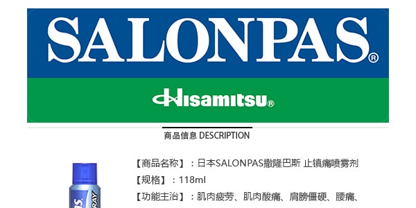 日本SALONPAS撒隆巴斯 止镇痛喷雾剂 118ml 运动必备