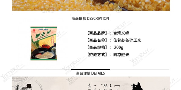 台灣義峰 佳餚必備碎玉米 200g
