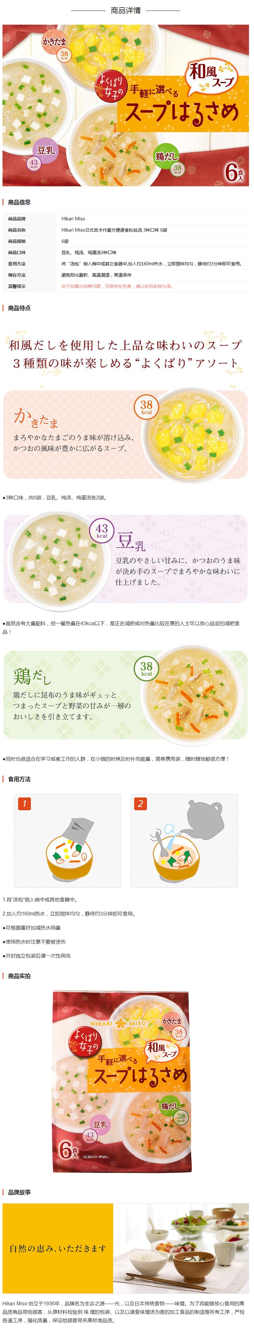 [日本直邮]HIKARIMISO 日式低卡代餐方便速食粉丝汤 3种口味 6袋