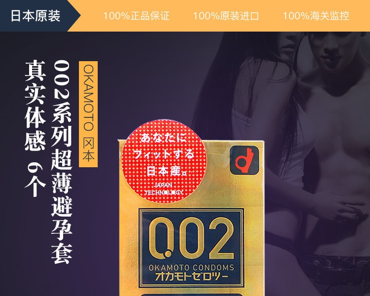 [日本直邮] 日本OKAMOTO冈本 002系列超薄避孕套 真实体感 6个