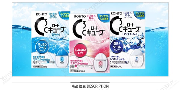 日本ROHTO乐敦 C3角膜保护眼药水 红色温和型 裸眼 隐形眼镜均可用13ml
