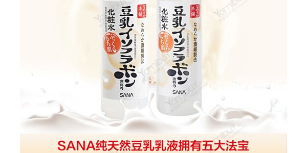 日本SANA莎娜 豆乳美肌 保濕化妝水 清爽型 200ml 新包裝 敏感肌肉可用