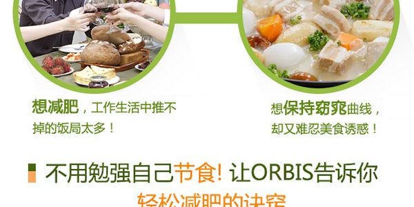 【赠品】【POLA集团】日本ORBIS SLIM KEEP卡路里阻断瘦身精华 120粒
