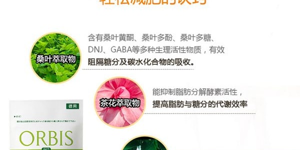 【赠品】【POLA集团】日本ORBIS SLIM KEEP卡路里阻断瘦身精华 120粒