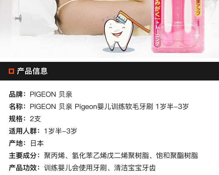[日本直邮] 日本PIGEON贝亲 Pigeon婴儿训练软毛牙刷 1岁半-3岁