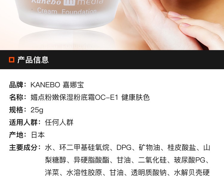 [日本直邮] 日本MEDIA媚点 粉嫩保湿粉底霜 OC-E1健康肤色 25g