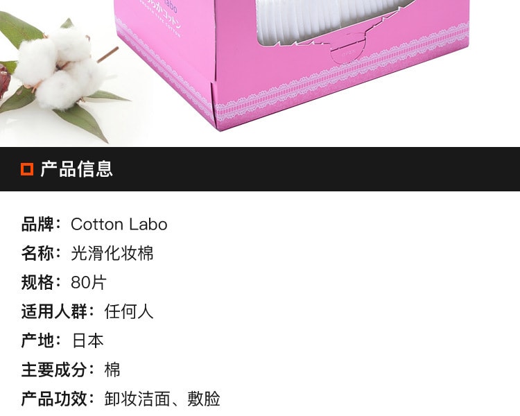 [日本直邮] 日本COTTON LABO 光滑化妆棉 80片