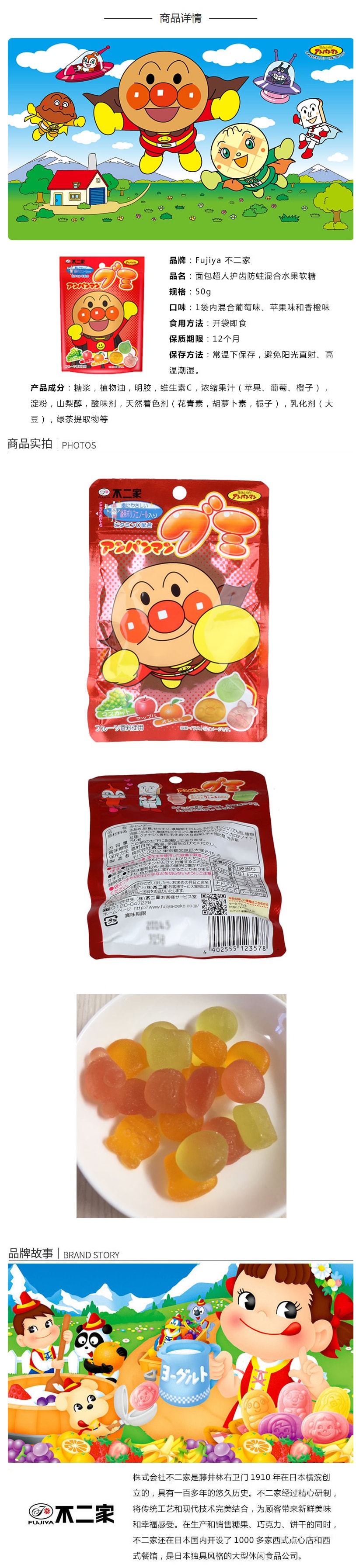 [日本直邮]FUJIYA不二家 面包超人护齿防蛀混合水果软糖 50g