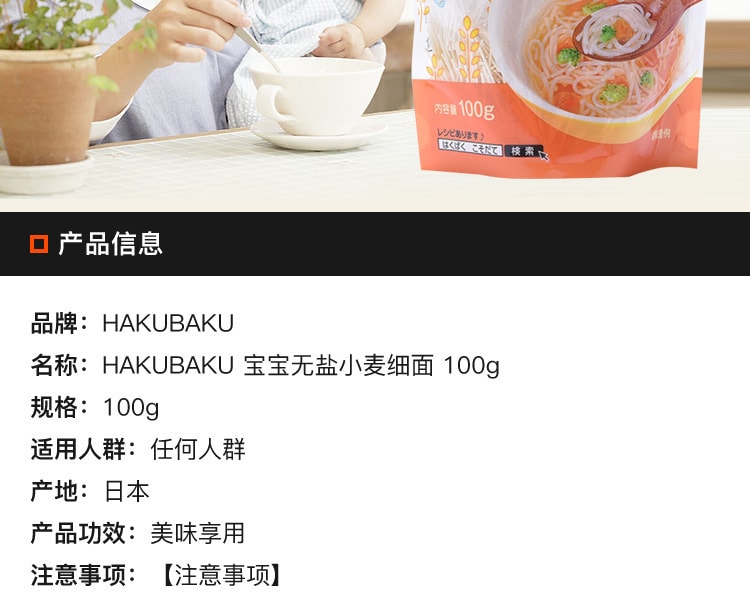 [日本直邮] 日本HAKUBAKU 婴儿健康营养素面 5个月起 100g 1袋