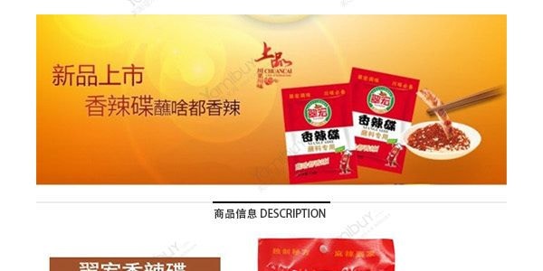 四川秘製翠宏香辣碟 10袋入 火鍋串串香麻辣燙沾料