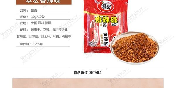 四川秘製翠宏香辣碟 10袋入 火鍋串串香麻辣燙沾料