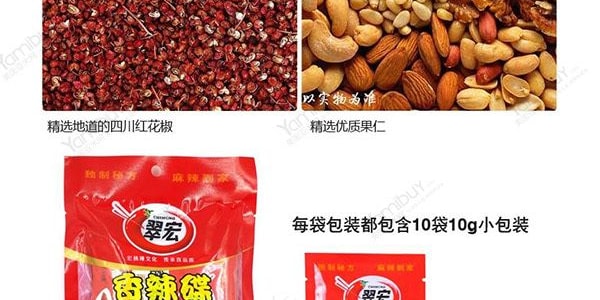 四川秘製翠宏香辣碟 10袋入 火鍋串串香麻辣燙沾料