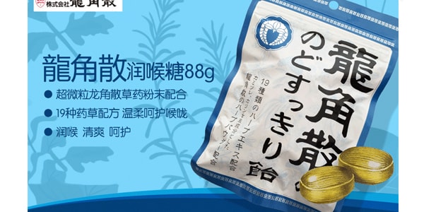 日本RYUKAKUSAN龙角散 特效润喉糖 薄荷口味 88g