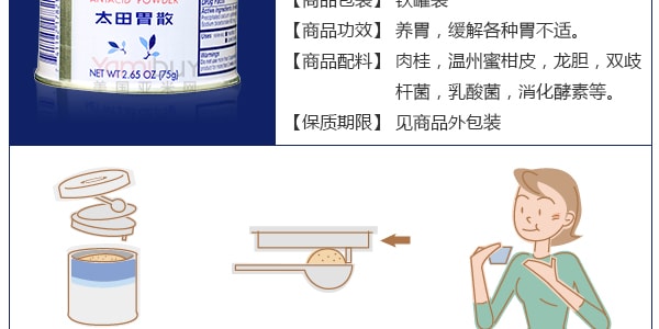 日本OHTA’S ISAN太田胃散 胃散粉劑 鐵罐裝 75g