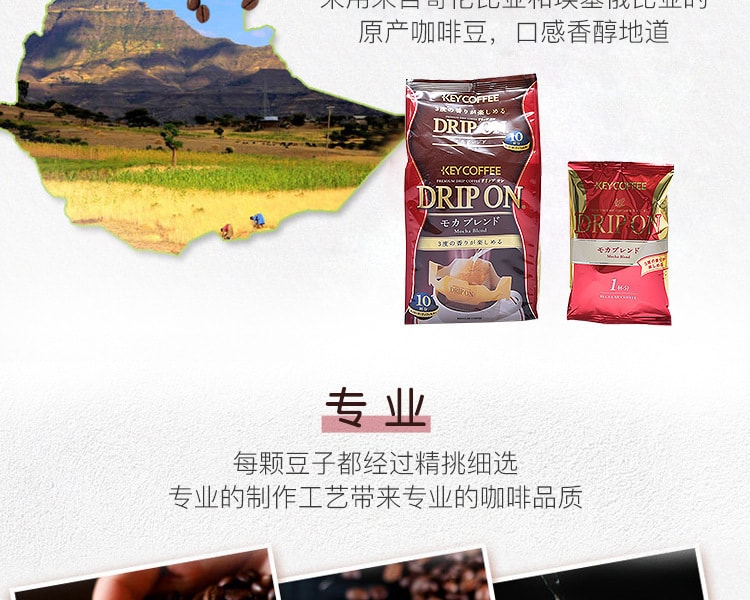 [日本直邮] 日本KEY COFFEE 挂耳式醇厚摩卡咖啡 8gx10袋