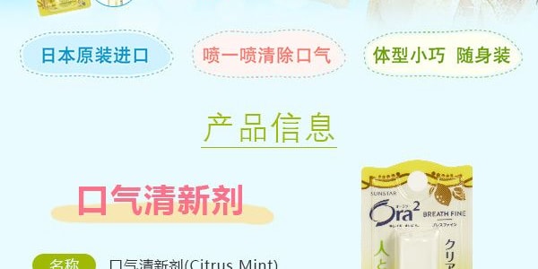日本SUNSTAR ORA2 皓樂齒 口氣清新劑 清香柑橘味 6ml 永野芽鬱 薑梓新代言 【明星同款】