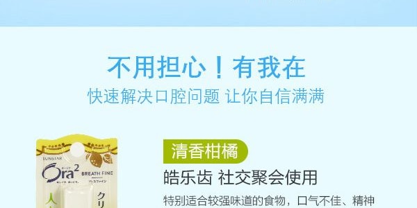日本SUNSTAR ORA2 皓樂齒 口氣清新劑 清香柑橘味 6ml 永野芽鬱 薑梓新代言 【明星同款】