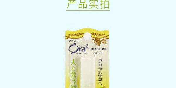 日本SUNSTAR ORA2 皓樂齒 口氣清新劑 清香柑橘味 6ml 永野芽鬱 薑梓新代言 【明星同款】