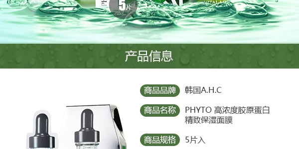 韩国AHC 高浓度胶原蛋白精致保湿面膜 加强版 5片入