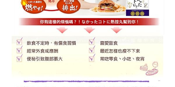 日本GRAPHICO 愛吃的秘密 脂肪消失白芸豆熱控減肥片 夜用 11.7g