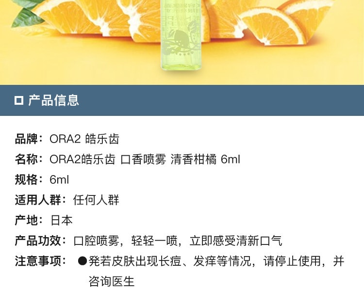 [日本直邮] 日本SUNSTAR Ora2皓乐齿 口香喷雾 清香柑橘 6ml