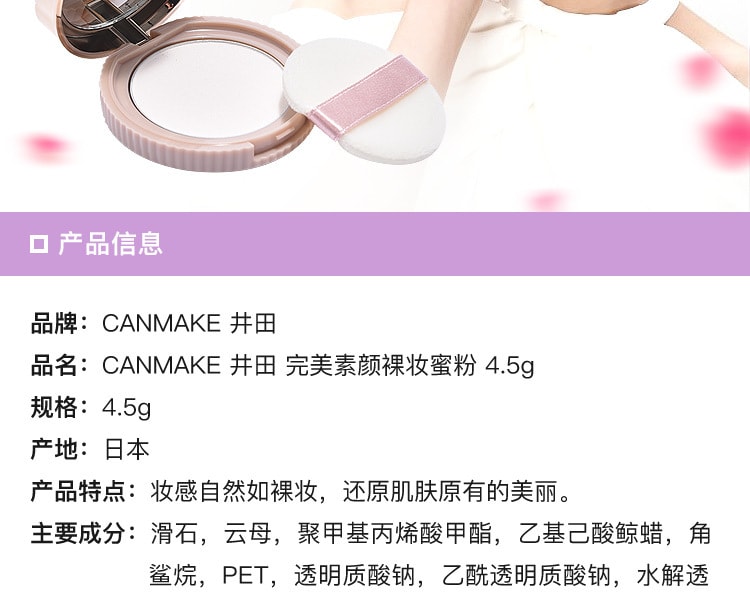 [日本直邮] 日本CANMAKE井田 24小时完美素颜裸妆蜜粉 4.5g