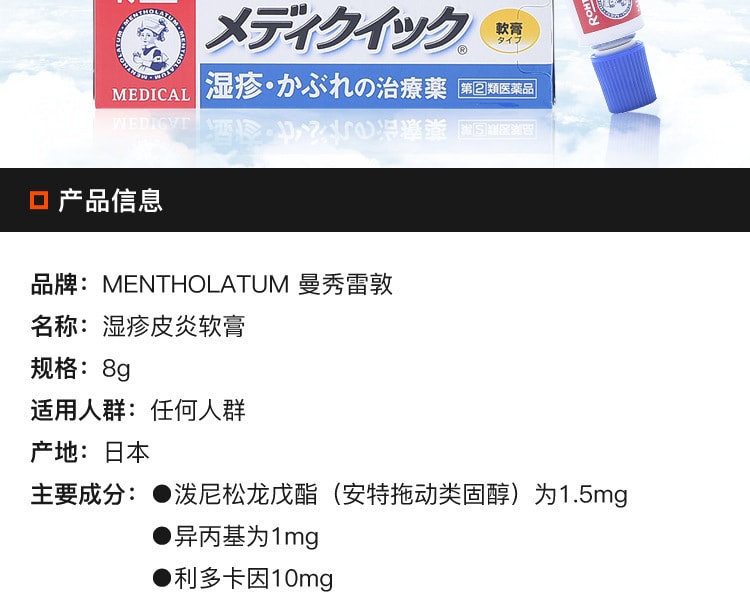 [日本直邮] 日本MENTHOLATUM曼秀雷敦 湿疹皮炎软膏 8g