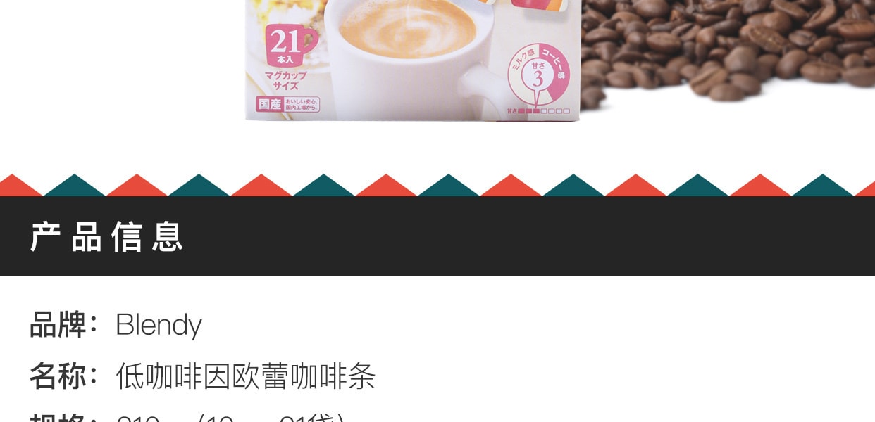 [日本直邮] 日本AGF Blendy 低咖啡因欧蕾咖啡条 10g×21条