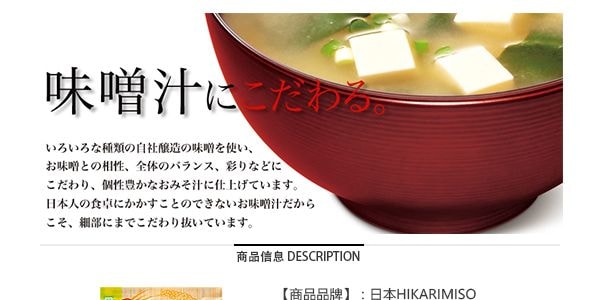 日本HIKARI MISO Enjuku即食青蔥味增湯 8包入